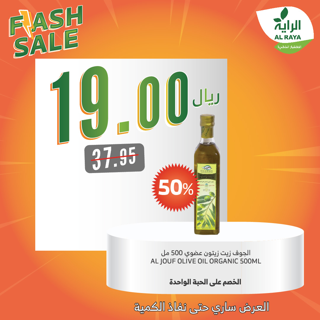 alraya offers from 26dec to 28dec 2024 عروض الراية من 26 ديسمبر حتى 28 ديسمبر 2024 صفحة رقم 16